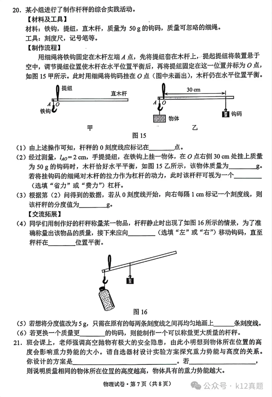中考真题原卷:云南省2026年中考全9学科试题(无答案)-第33张图片-四季读书网 中考真题原卷:云南省2026年中考全9学科试题(无答案)-第33张图片-四季读书网