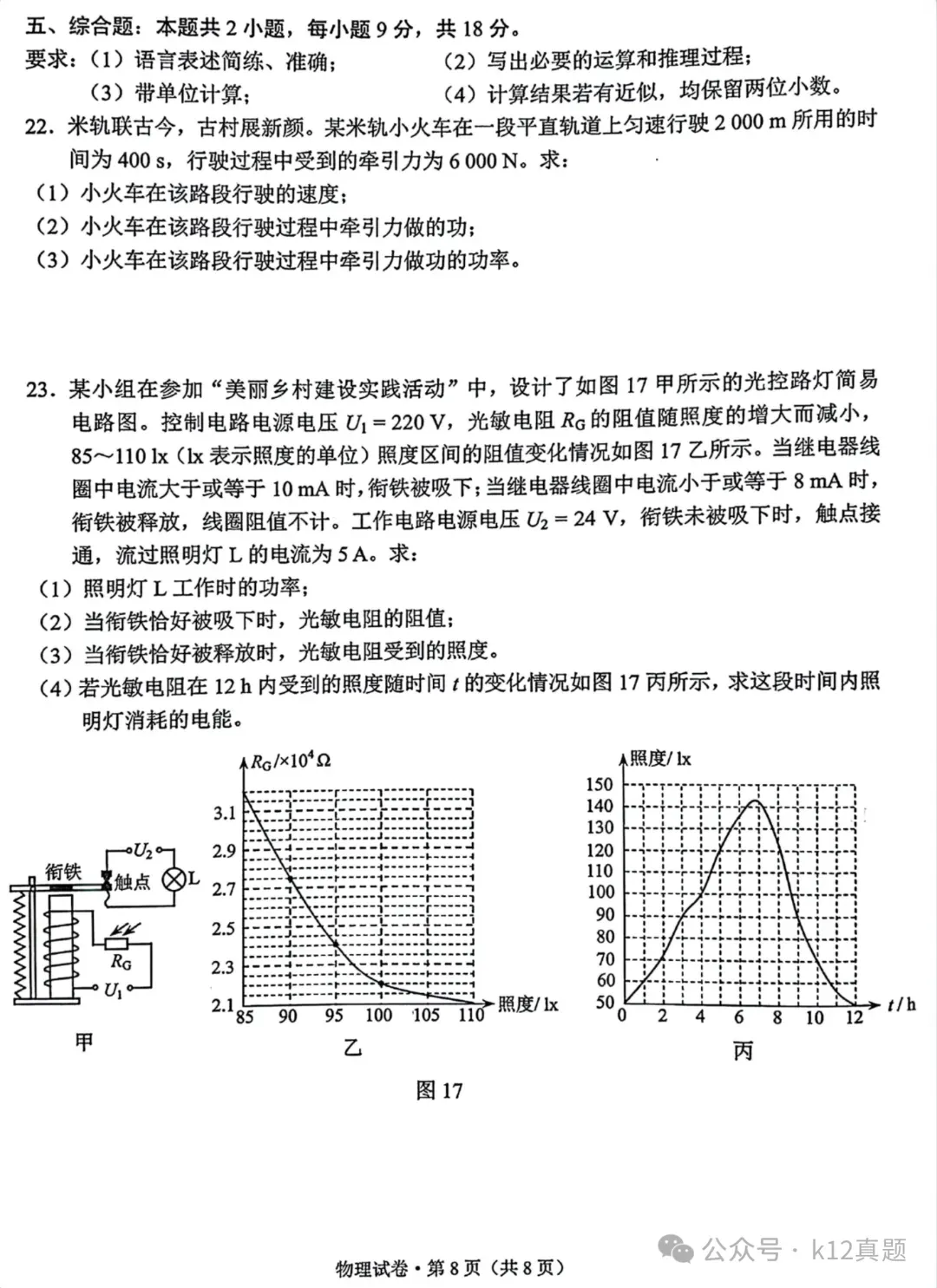 中考真题原卷:云南省2026年中考全9学科试题(无答案)-第34张图片-四季读书网 中考真题原卷:云南省2026年中考全9学科试题(无答案)-第34张图片-四季读书网