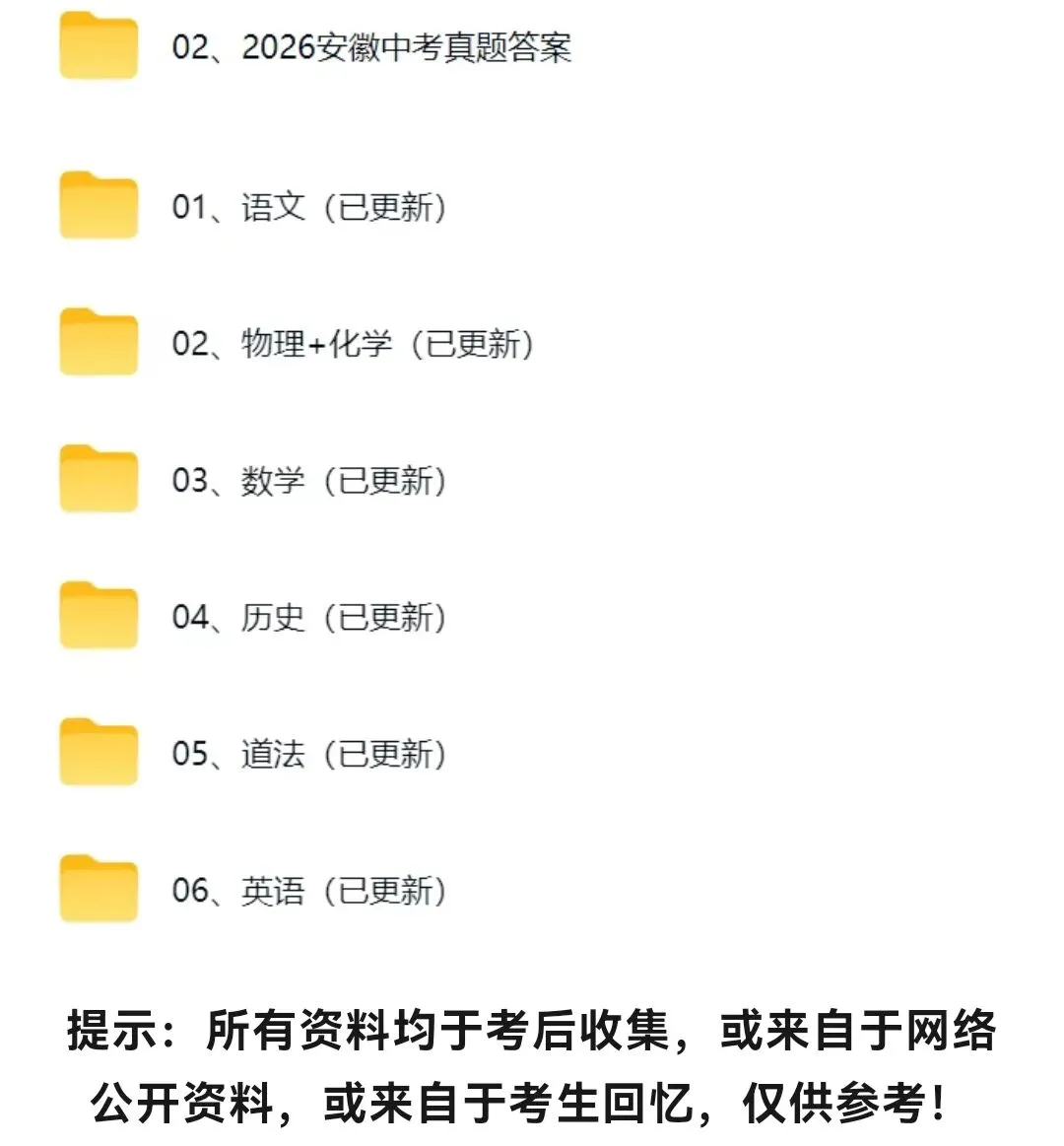 中考答案!2026年安徽中考《英语》真题和答案-第1张图片-四季读书网