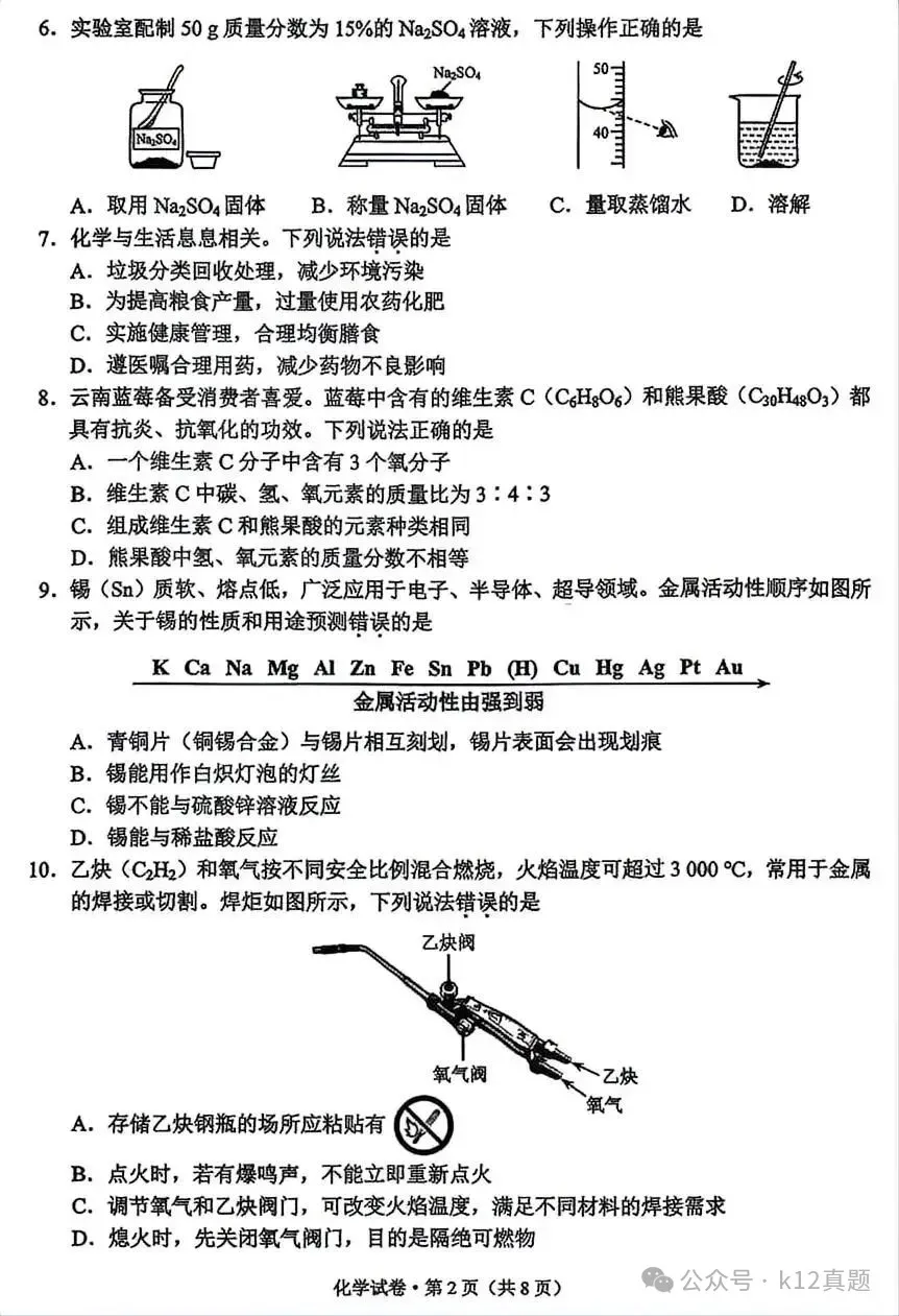 中考真题原卷:云南省2026年中考全9学科试题(无答案)-第36张图片-四季读书网 中考真题原卷:云南省2026年中考全9学科试题(无答案)-第36张图片-四季读书网