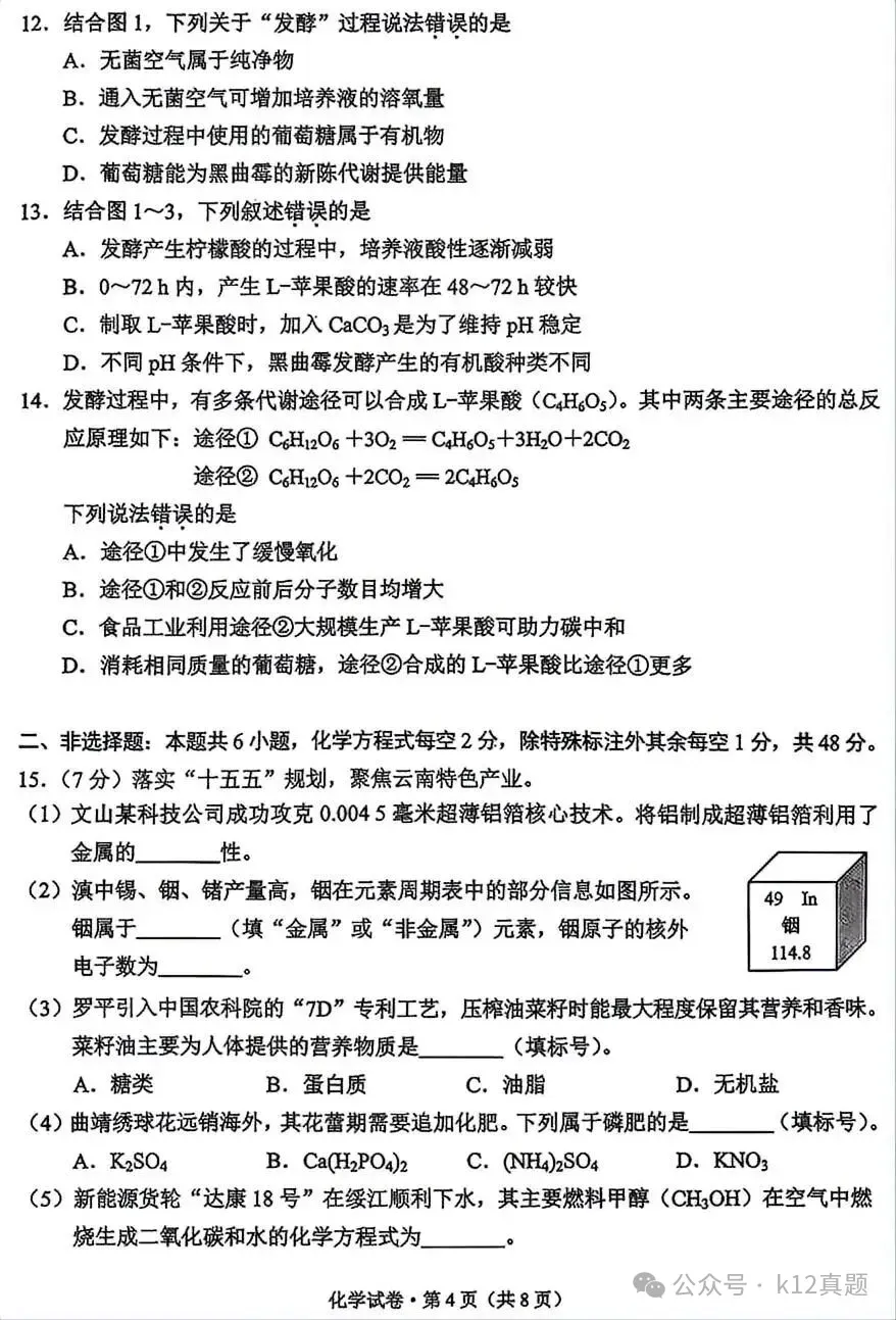 中考真题原卷:云南省2026年中考全9学科试题(无答案)-第38张图片-四季读书网 中考真题原卷:云南省2026年中考全9学科试题(无答案)-第38张图片-四季读书网
