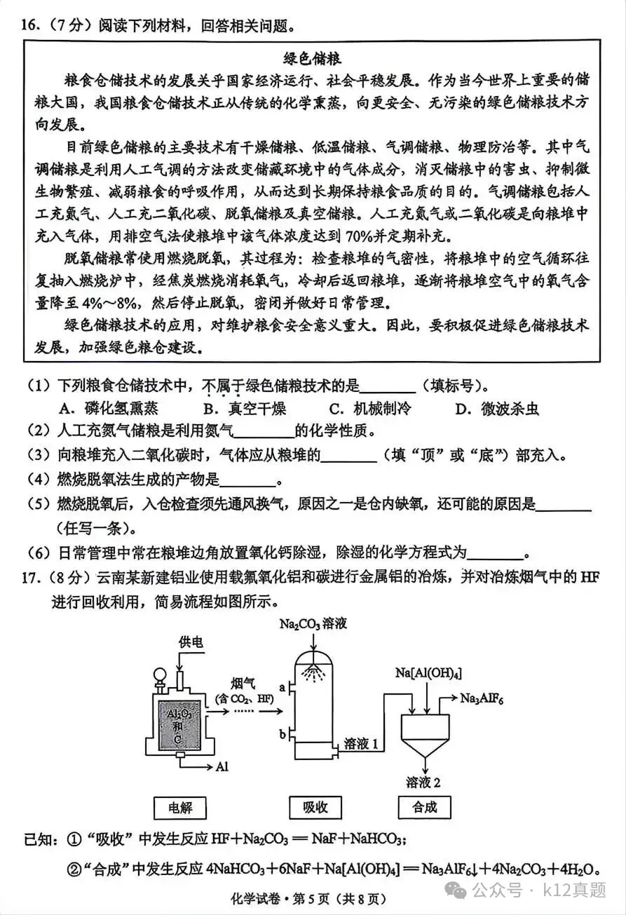 中考真题原卷:云南省2026年中考全9学科试题(无答案)-第39张图片-四季读书网 中考真题原卷:云南省2026年中考全9学科试题(无答案)-第39张图片-四季读书网