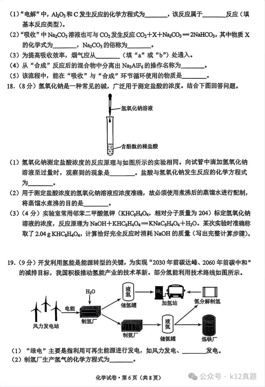 中考真题原卷:云南省2026年中考全9学科试题(无答案)-第40张图片-四季读书网 中考真题原卷:云南省2026年中考全9学科试题(无答案)-第40张图片-四季读书网