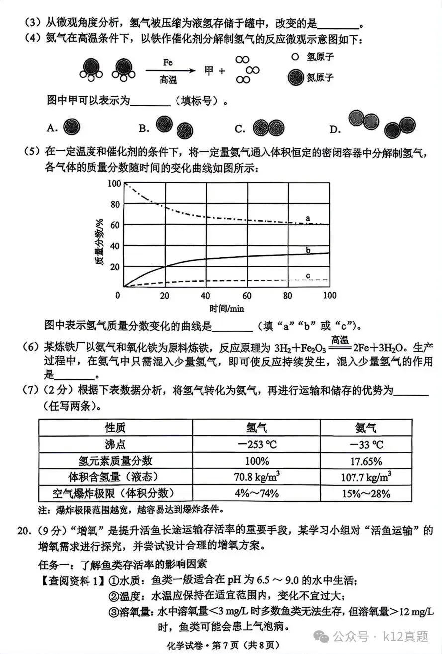 中考真题原卷:云南省2026年中考全9学科试题(无答案)-第41张图片-四季读书网 中考真题原卷:云南省2026年中考全9学科试题(无答案)-第41张图片-四季读书网