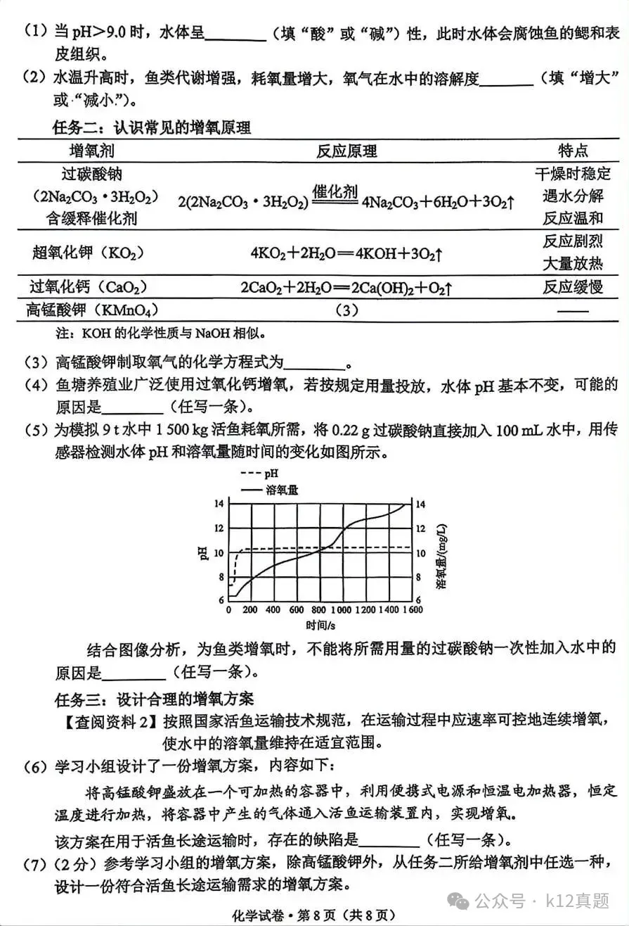 中考真题原卷:云南省2026年中考全9学科试题(无答案)-第42张图片-四季读书网 中考真题原卷:云南省2026年中考全9学科试题(无答案)-第42张图片-四季读书网