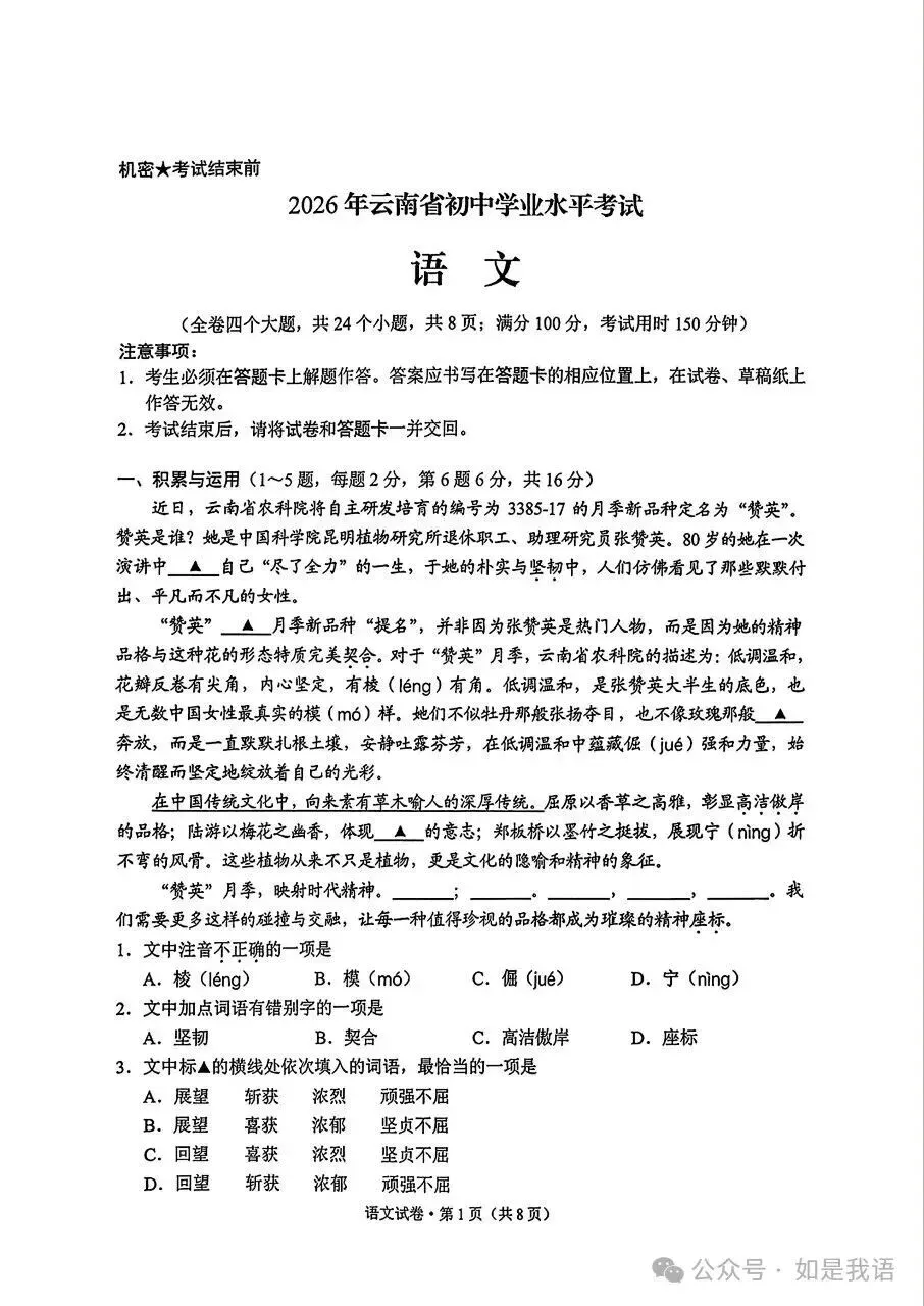 云南省2026年中考语文真题-第1张图片-四季读书网