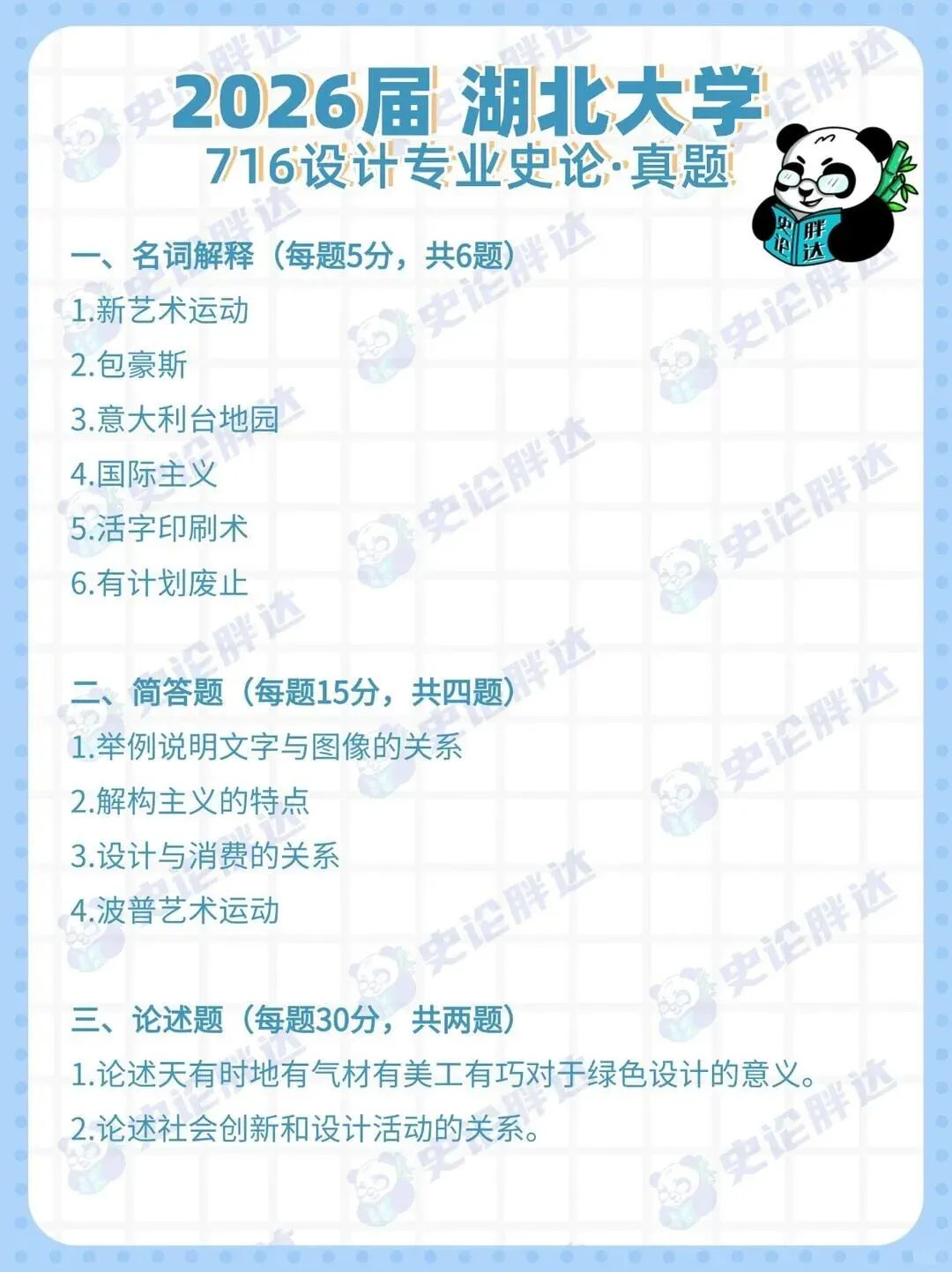 26届湖北大学考研716设计专业史论真题解析-第2张图片-四季读书网 26届湖北大学考研716设计专业史论真题解析-第2张图片-四季读书网