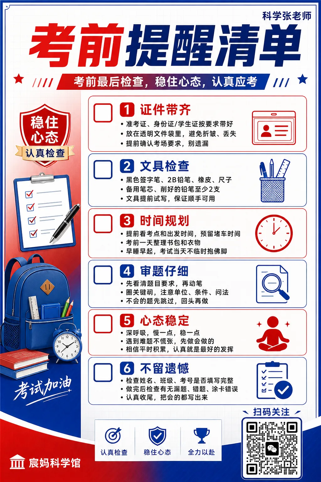 【中考提醒清单】中考倒计时2天:这些＂低级错误＂每年都有人踩,今年别再是你了-第1张图片-四季读书网