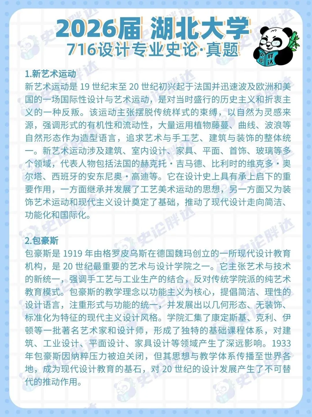 26届湖北大学考研716设计专业史论真题解析-第3张图片-四季读书网 26届湖北大学考研716设计专业史论真题解析-第3张图片-四季读书网