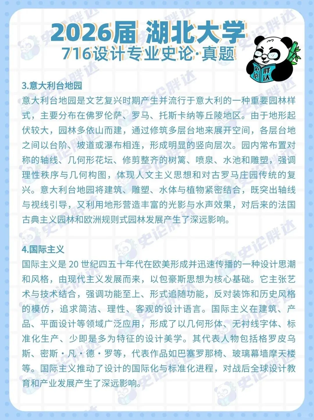 26届湖北大学考研716设计专业史论真题解析-第4张图片-四季读书网 26届湖北大学考研716设计专业史论真题解析-第4张图片-四季读书网