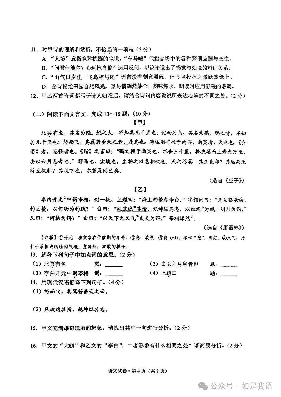 云南省2026年中考语文真题-第4张图片-四季读书网