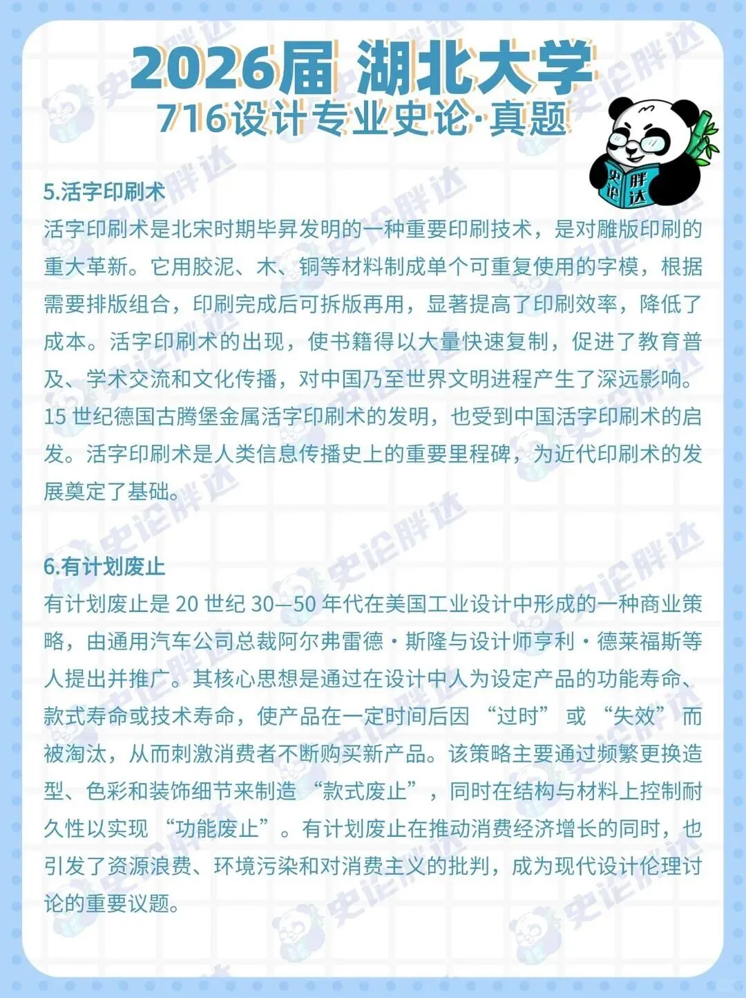 26届湖北大学考研716设计专业史论真题解析-第5张图片-四季读书网 26届湖北大学考研716设计专业史论真题解析-第5张图片-四季读书网