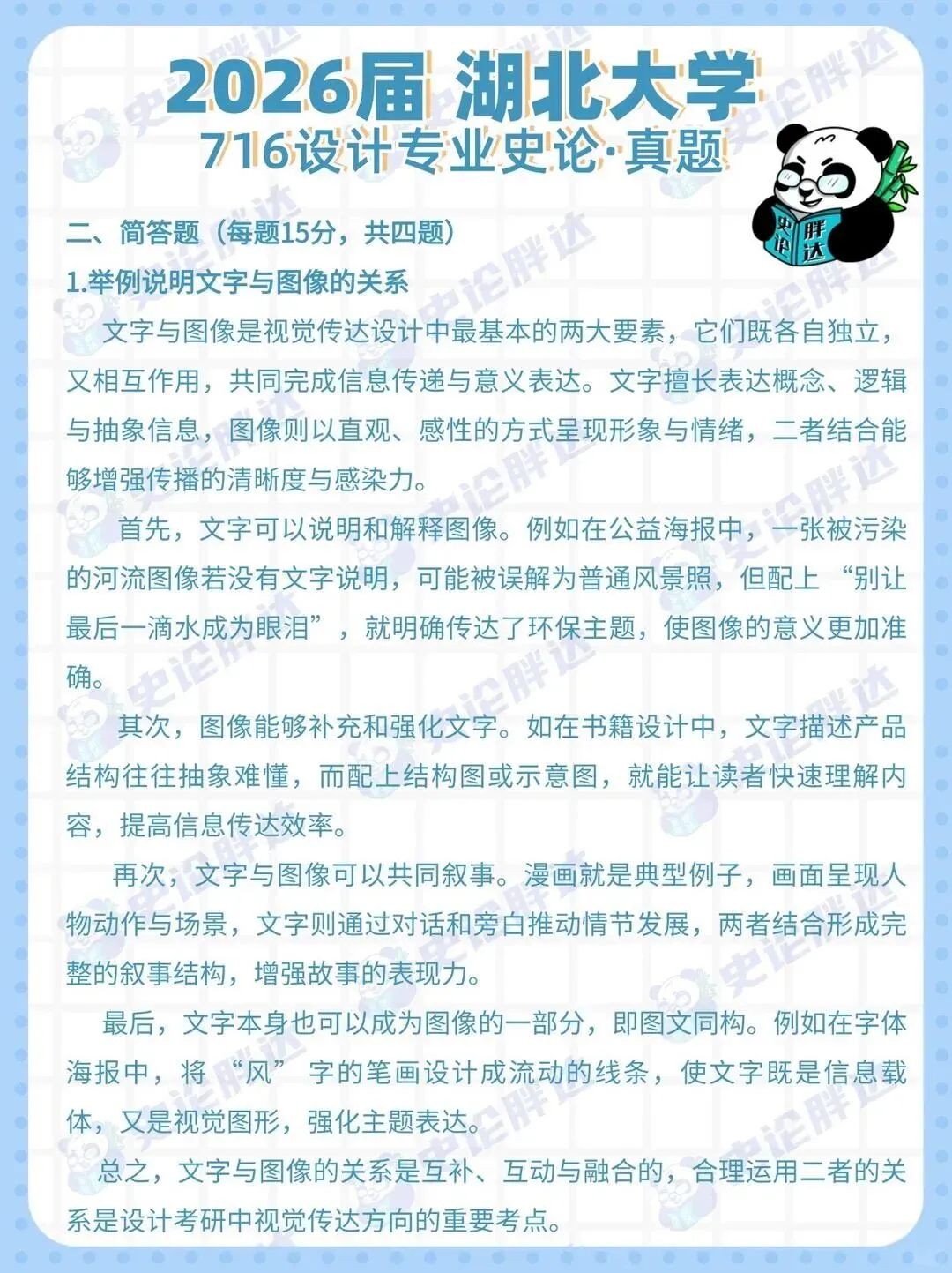 26届湖北大学考研716设计专业史论真题解析-第6张图片-四季读书网 26届湖北大学考研716设计专业史论真题解析-第6张图片-四季读书网