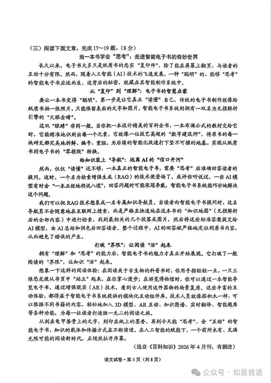 云南省2026年中考语文真题-第5张图片-四季读书网