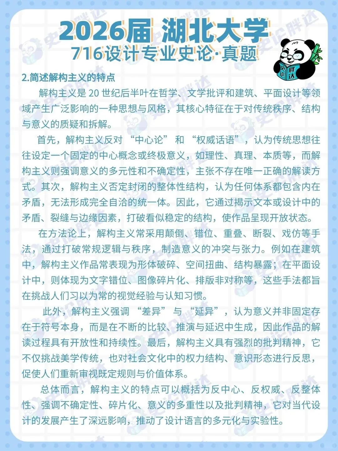 26届湖北大学考研716设计专业史论真题解析-第7张图片-四季读书网 26届湖北大学考研716设计专业史论真题解析-第7张图片-四季读书网
