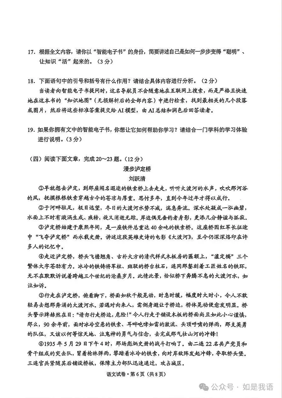 云南省2026年中考语文真题-第6张图片-四季读书网