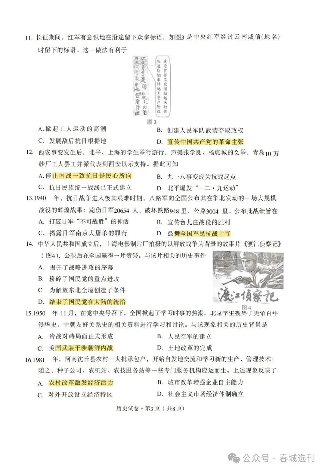 中考真题原卷:云南省2026年中考全9学科试题(无答案)-第46张图片-四季读书网 中考真题原卷:云南省2026年中考全9学科试题(无答案)-第46张图片-四季读书网