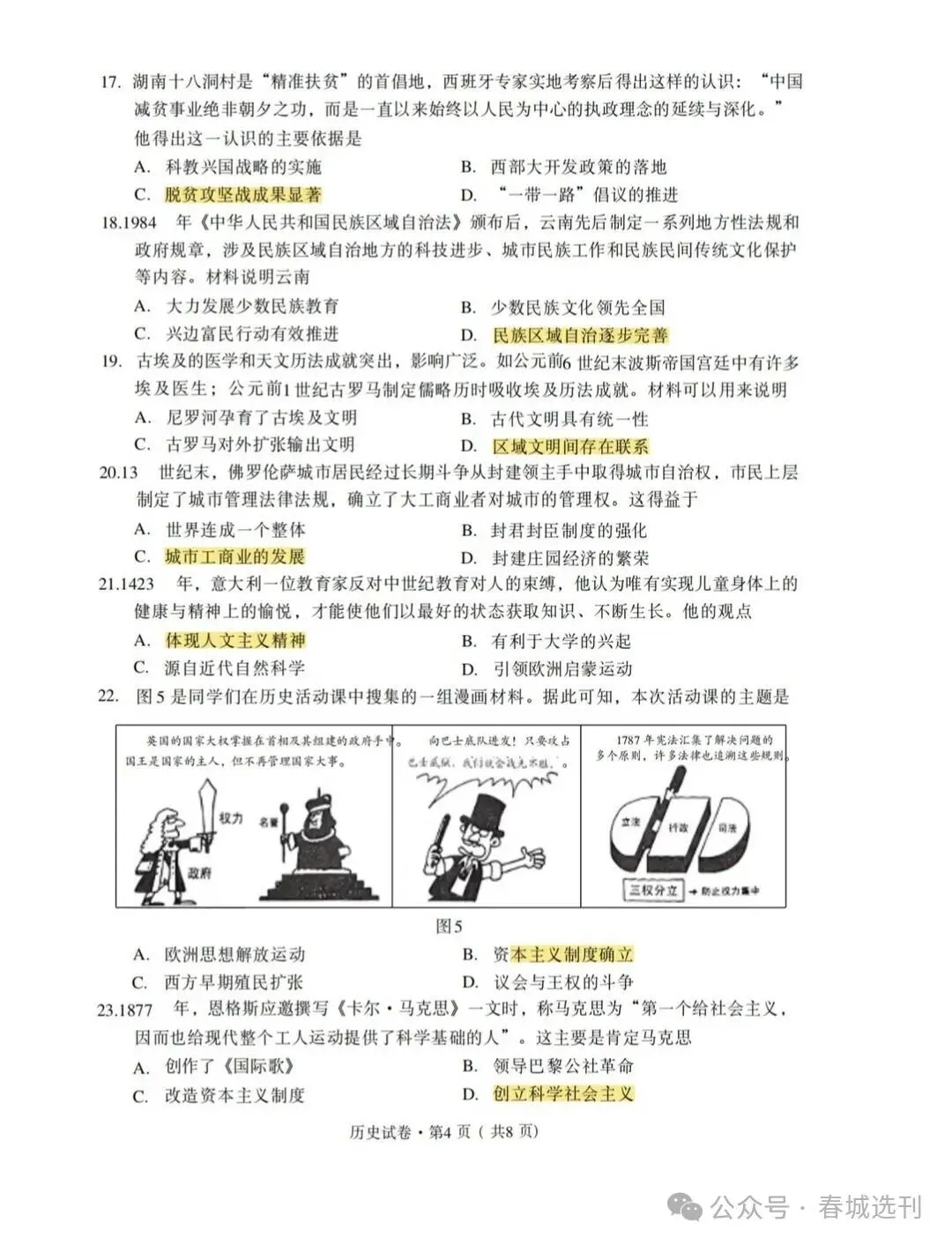 中考真题原卷:云南省2026年中考全9学科试题(无答案)-第47张图片-四季读书网 中考真题原卷:云南省2026年中考全9学科试题(无答案)-第47张图片-四季读书网