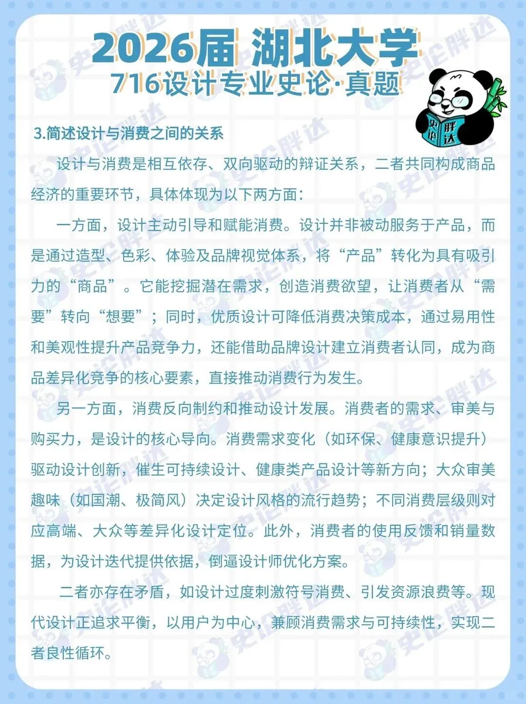 26届湖北大学考研716设计专业史论真题解析-第8张图片-四季读书网 26届湖北大学考研716设计专业史论真题解析-第8张图片-四季读书网