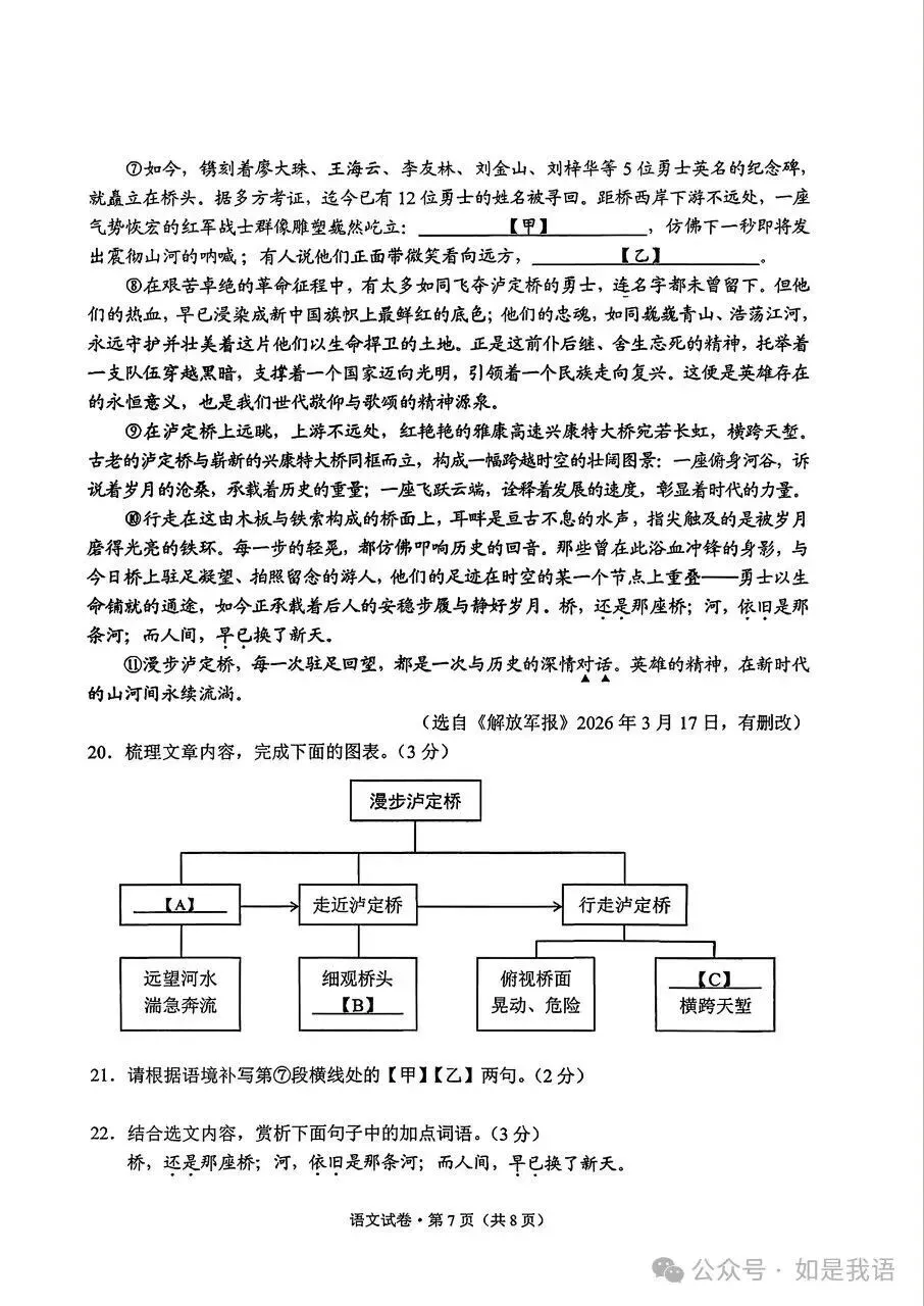 云南省2026年中考语文真题-第7张图片-四季读书网