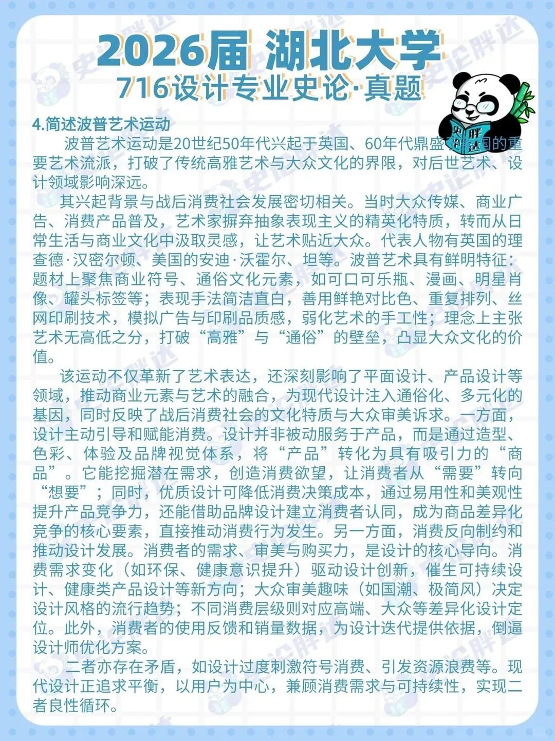 26届湖北大学考研716设计专业史论真题解析-第9张图片-四季读书网 26届湖北大学考研716设计专业史论真题解析-第9张图片-四季读书网