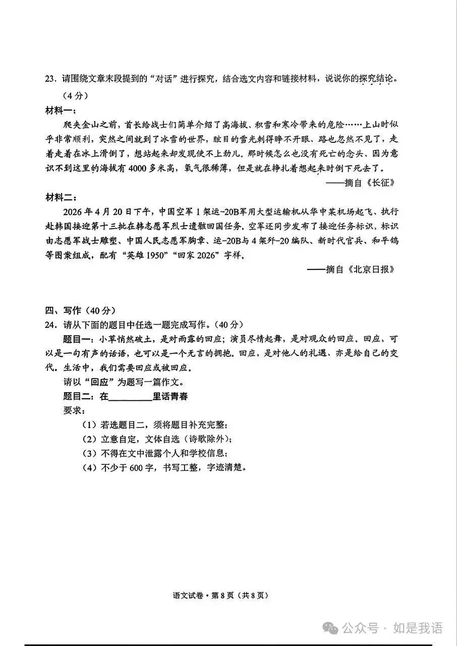 云南省2026年中考语文真题-第8张图片-四季读书网
