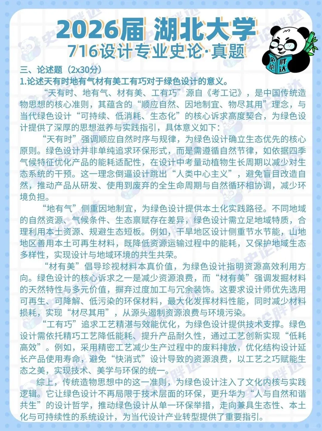 26届湖北大学考研716设计专业史论真题解析-第10张图片-四季读书网 26届湖北大学考研716设计专业史论真题解析-第10张图片-四季读书网