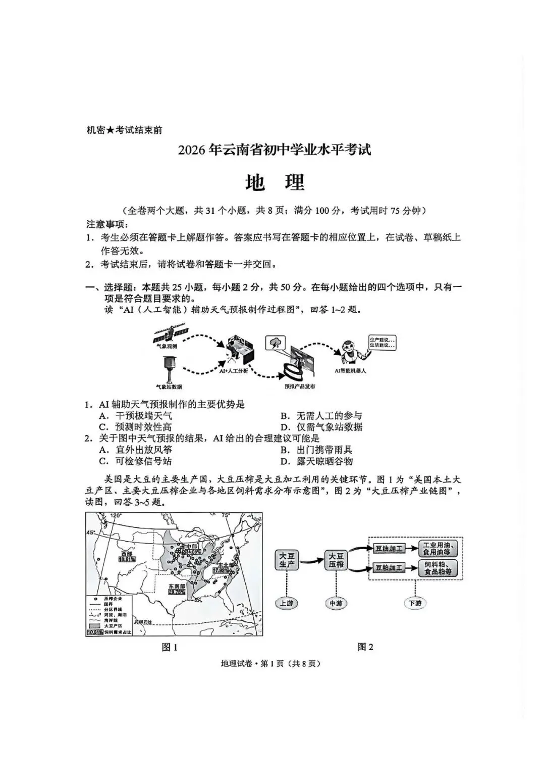 中考真题原卷:云南省2026年中考全9学科试题(无答案)-第52张图片-四季读书网 中考真题原卷:云南省2026年中考全9学科试题(无答案)-第52张图片-四季读书网