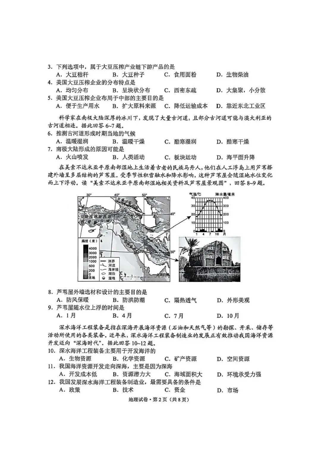 中考真题原卷:云南省2026年中考全9学科试题(无答案)-第53张图片-四季读书网 中考真题原卷:云南省2026年中考全9学科试题(无答案)-第53张图片-四季读书网