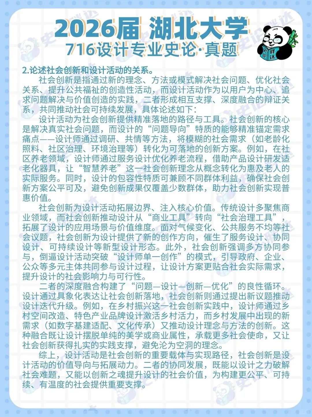 26届湖北大学考研716设计专业史论真题解析-第11张图片-四季读书网 26届湖北大学考研716设计专业史论真题解析-第11张图片-四季读书网