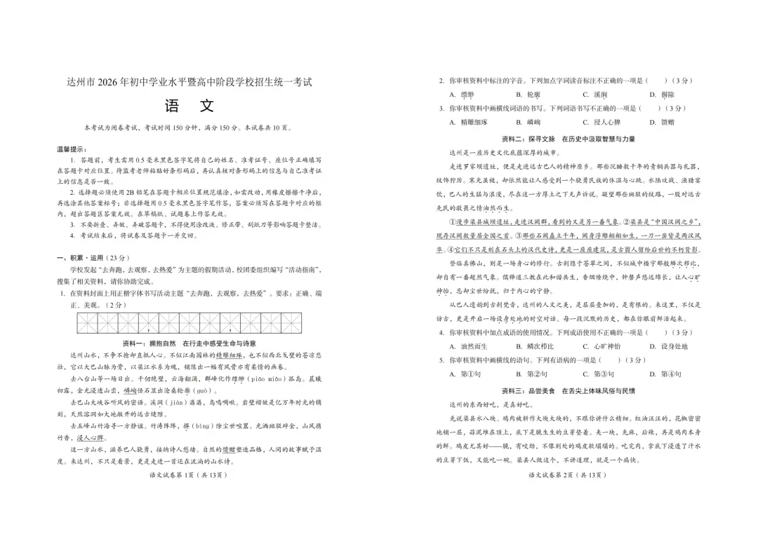 【中考真题】2026年四川省达州市中考真题与答案(7科)-第2张图片-四季读书网 【中考真题】2026年四川省达州市中考真题与答案(7科)-第2张图片-四季读书网