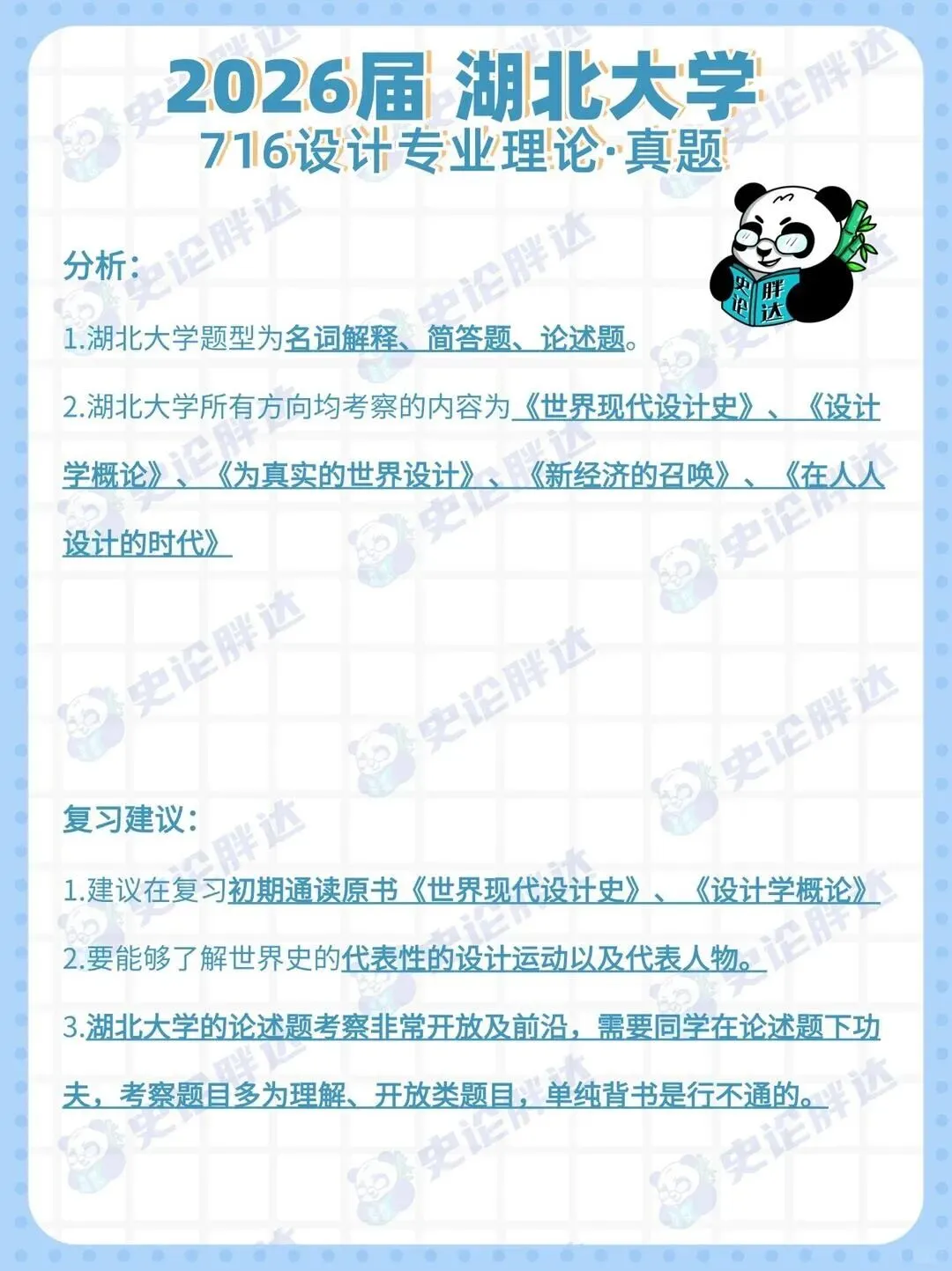 26届湖北大学考研716设计专业史论真题解析-第12张图片-四季读书网 26届湖北大学考研716设计专业史论真题解析-第12张图片-四季读书网