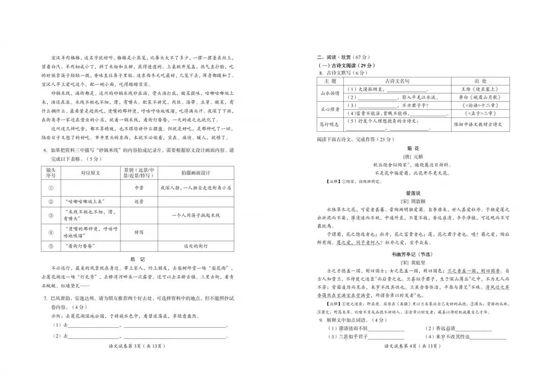 【中考真题】2026年四川省达州市中考真题与答案(7科)-第3张图片-四季读书网 【中考真题】2026年四川省达州市中考真题与答案(7科)-第3张图片-四季读书网