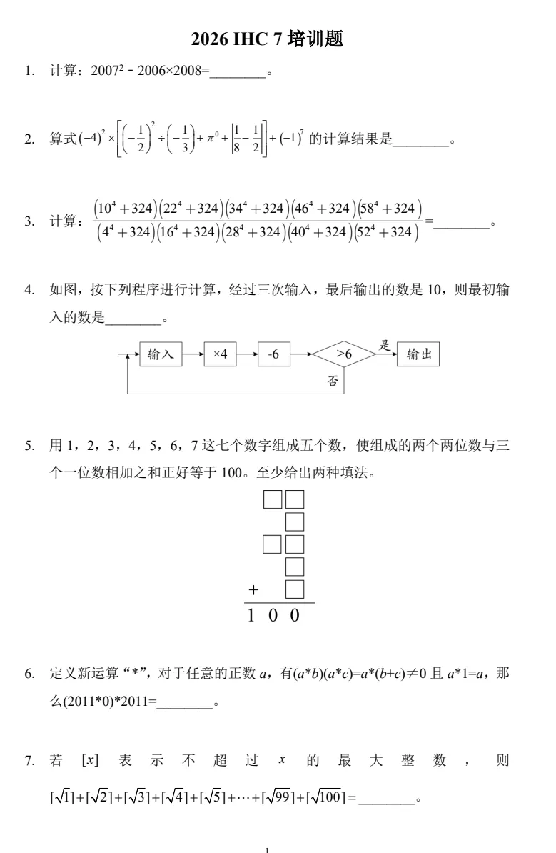【奥数真题系列更新~】奥数真题全系列发布-第5张图片-四季读书网