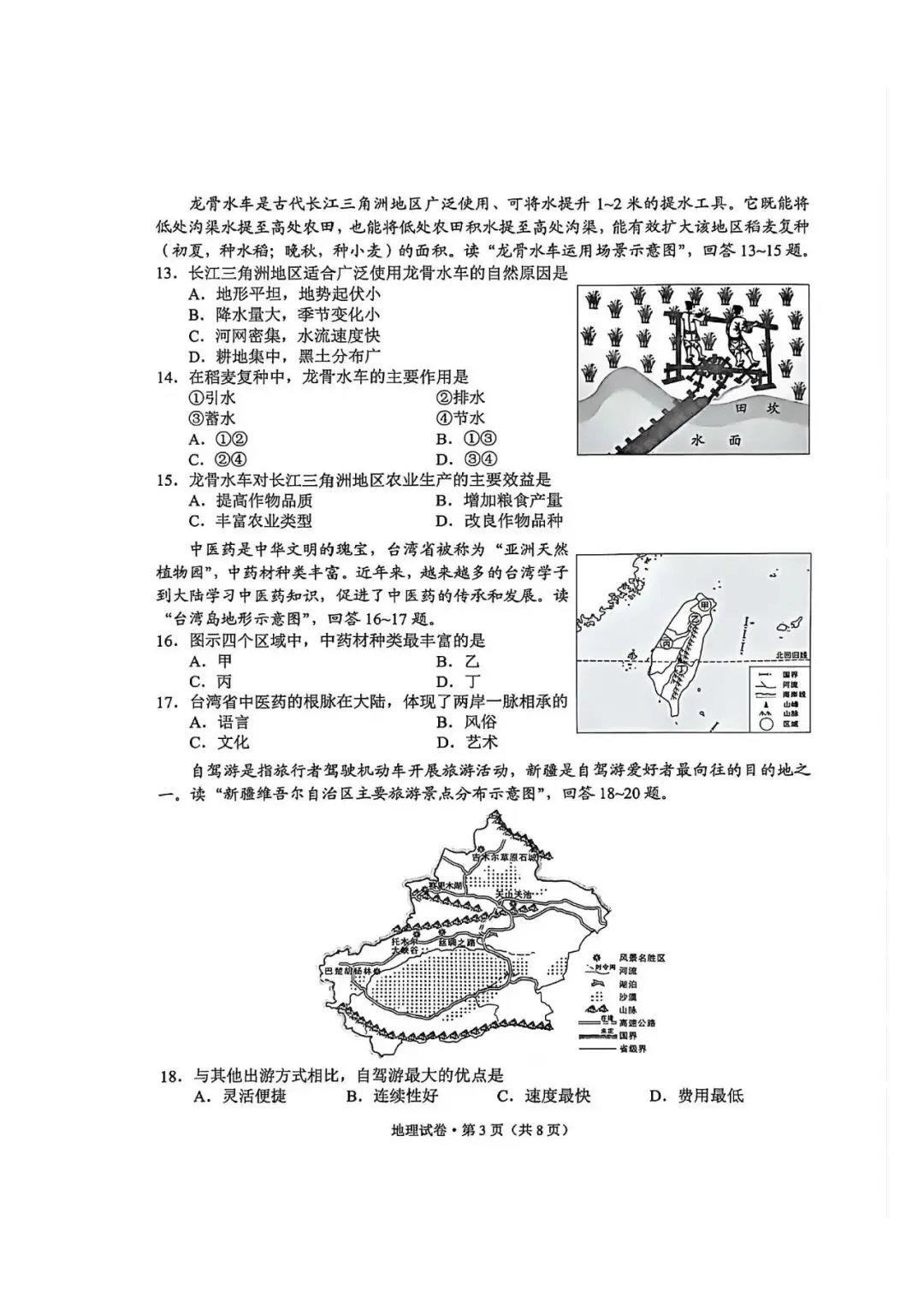 中考真题原卷:云南省2026年中考全9学科试题(无答案)-第54张图片-四季读书网 中考真题原卷:云南省2026年中考全9学科试题(无答案)-第54张图片-四季读书网