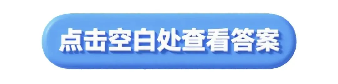 同学请留步!开学了,先做张“试卷”→-第6张图片-四季读书网 同学请留步!开学了,先做张“试卷”→-第6张图片-四季读书网