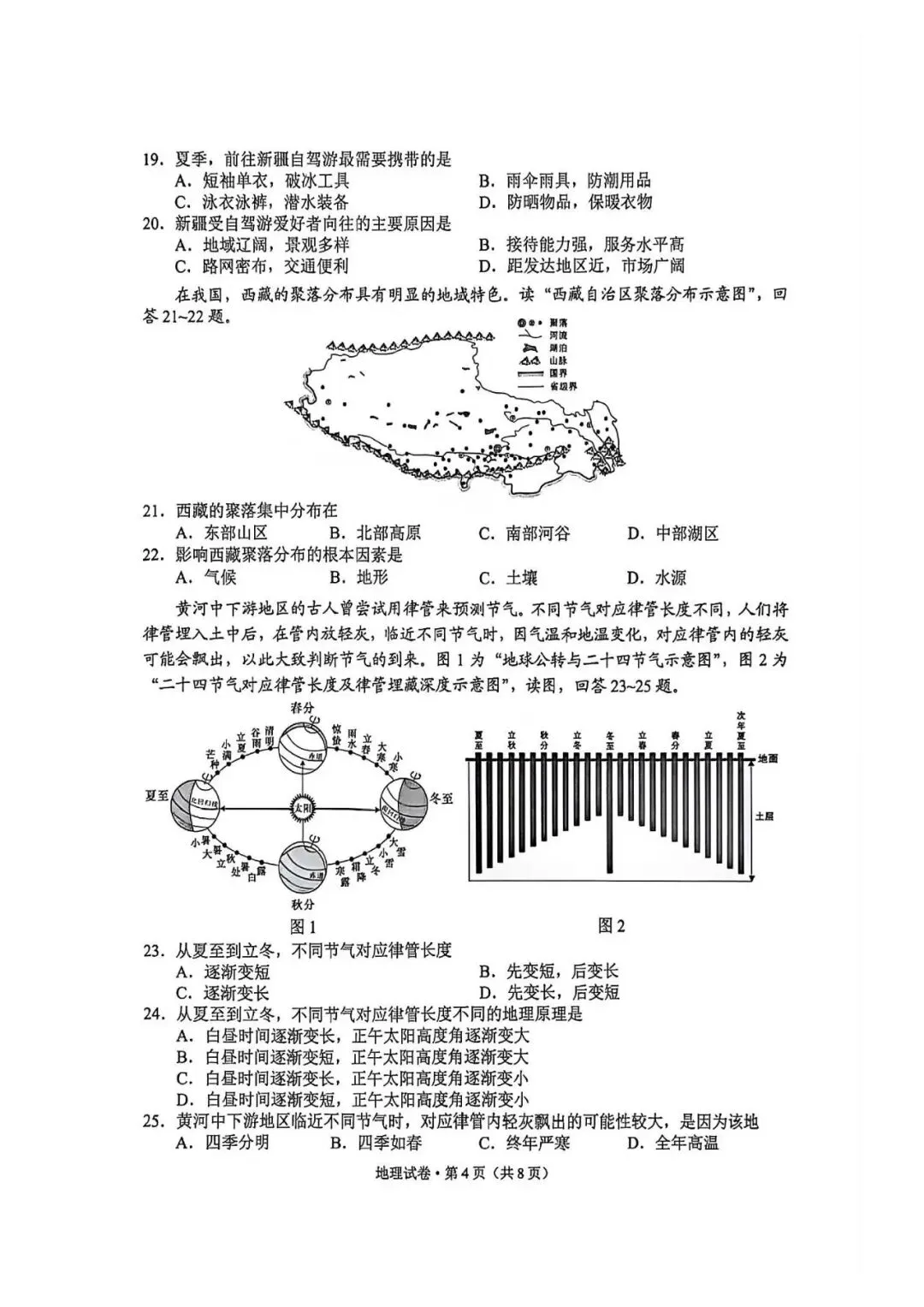 中考真题原卷:云南省2026年中考全9学科试题(无答案)-第55张图片-四季读书网 中考真题原卷:云南省2026年中考全9学科试题(无答案)-第55张图片-四季读书网