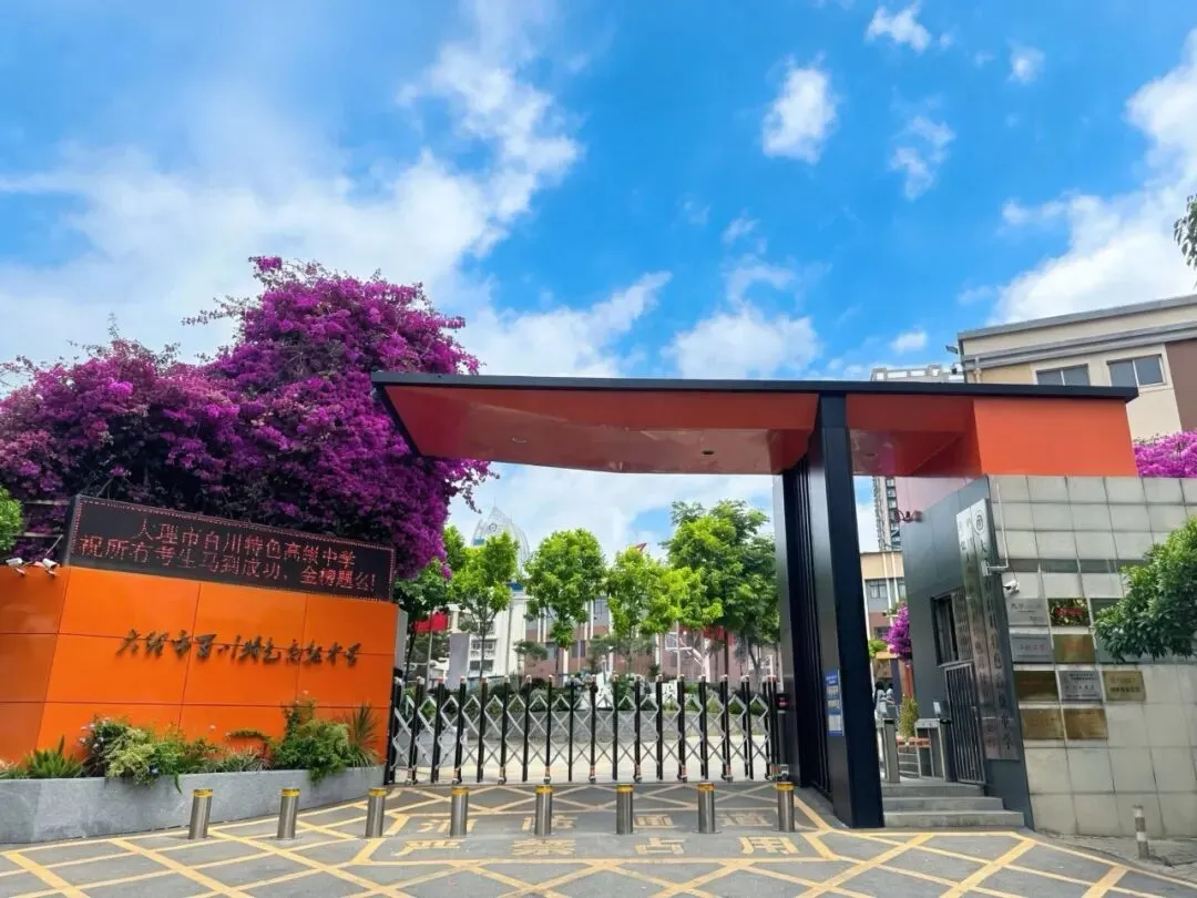 中考择校|6月19日起!大理百川特色高级中学校园开放日正式启幕,邀你赴一场成长之约-第1张图片-四季读书网