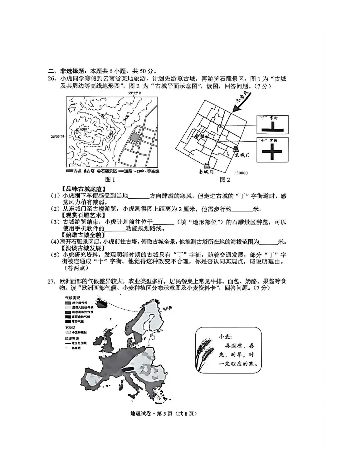中考真题原卷:云南省2026年中考全9学科试题(无答案)-第56张图片-四季读书网 中考真题原卷:云南省2026年中考全9学科试题(无答案)-第56张图片-四季读书网