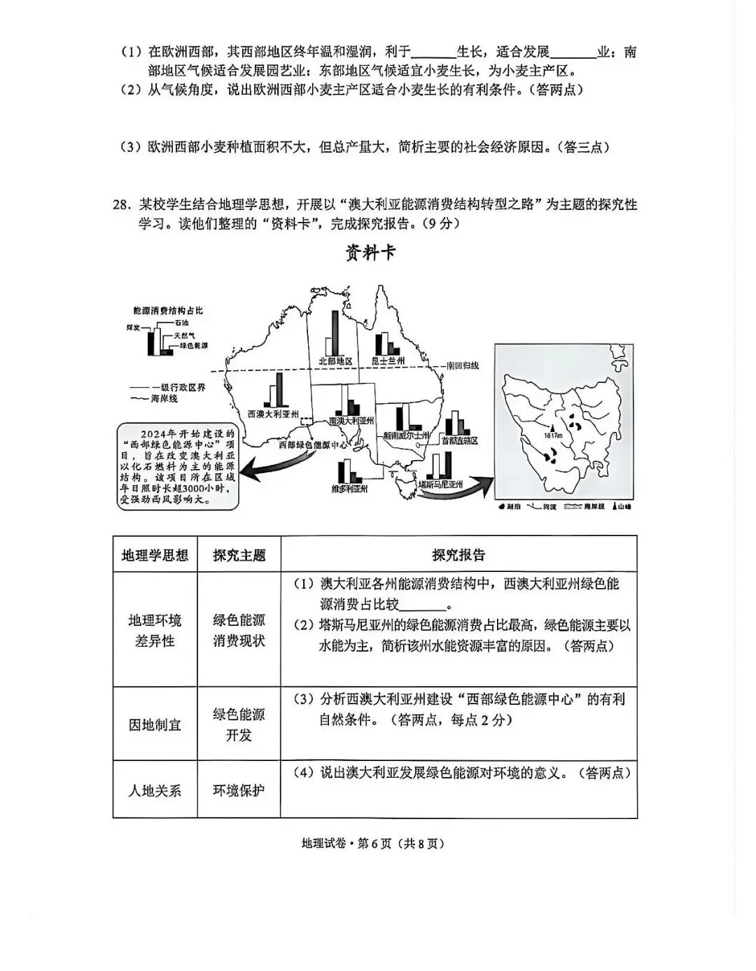 中考真题原卷:云南省2026年中考全9学科试题(无答案)-第57张图片-四季读书网 中考真题原卷:云南省2026年中考全9学科试题(无答案)-第57张图片-四季读书网