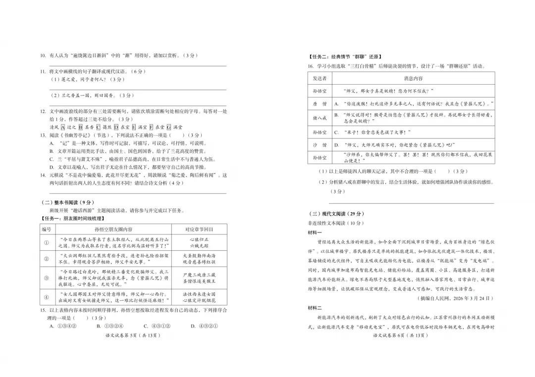 【中考真题】2026年四川省达州市中考真题与答案(7科)-第4张图片-四季读书网 【中考真题】2026年四川省达州市中考真题与答案(7科)-第4张图片-四季读书网