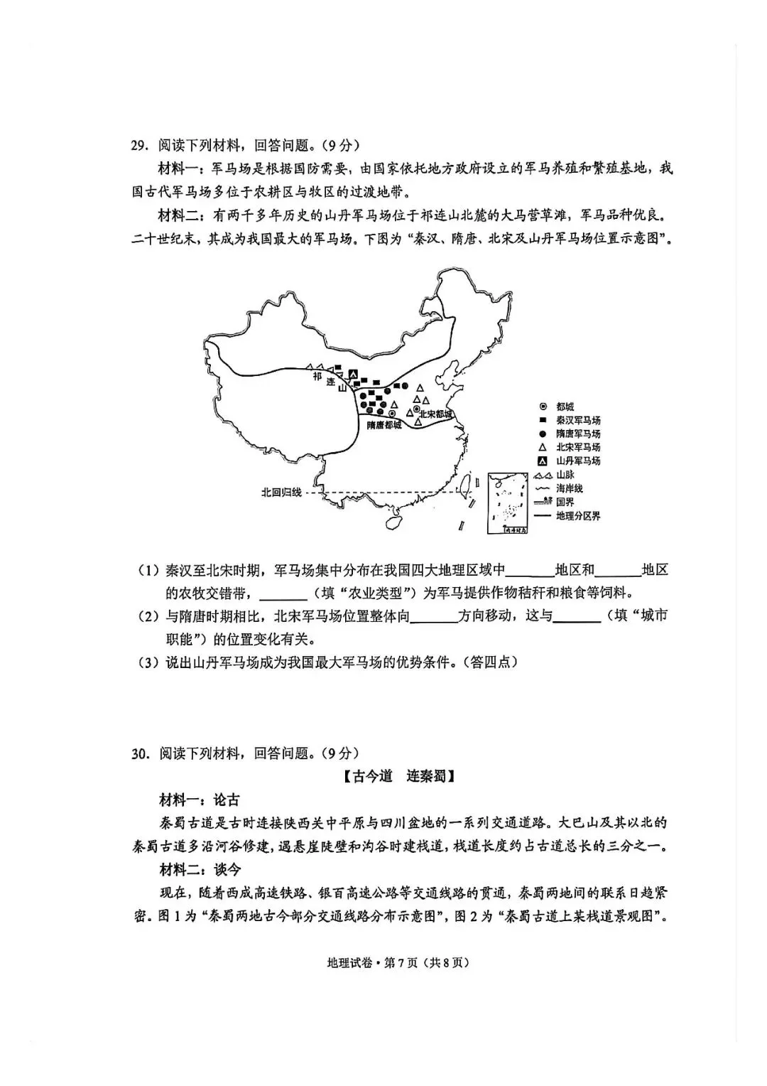 中考真题原卷:云南省2026年中考全9学科试题(无答案)-第58张图片-四季读书网 中考真题原卷:云南省2026年中考全9学科试题(无答案)-第58张图片-四季读书网