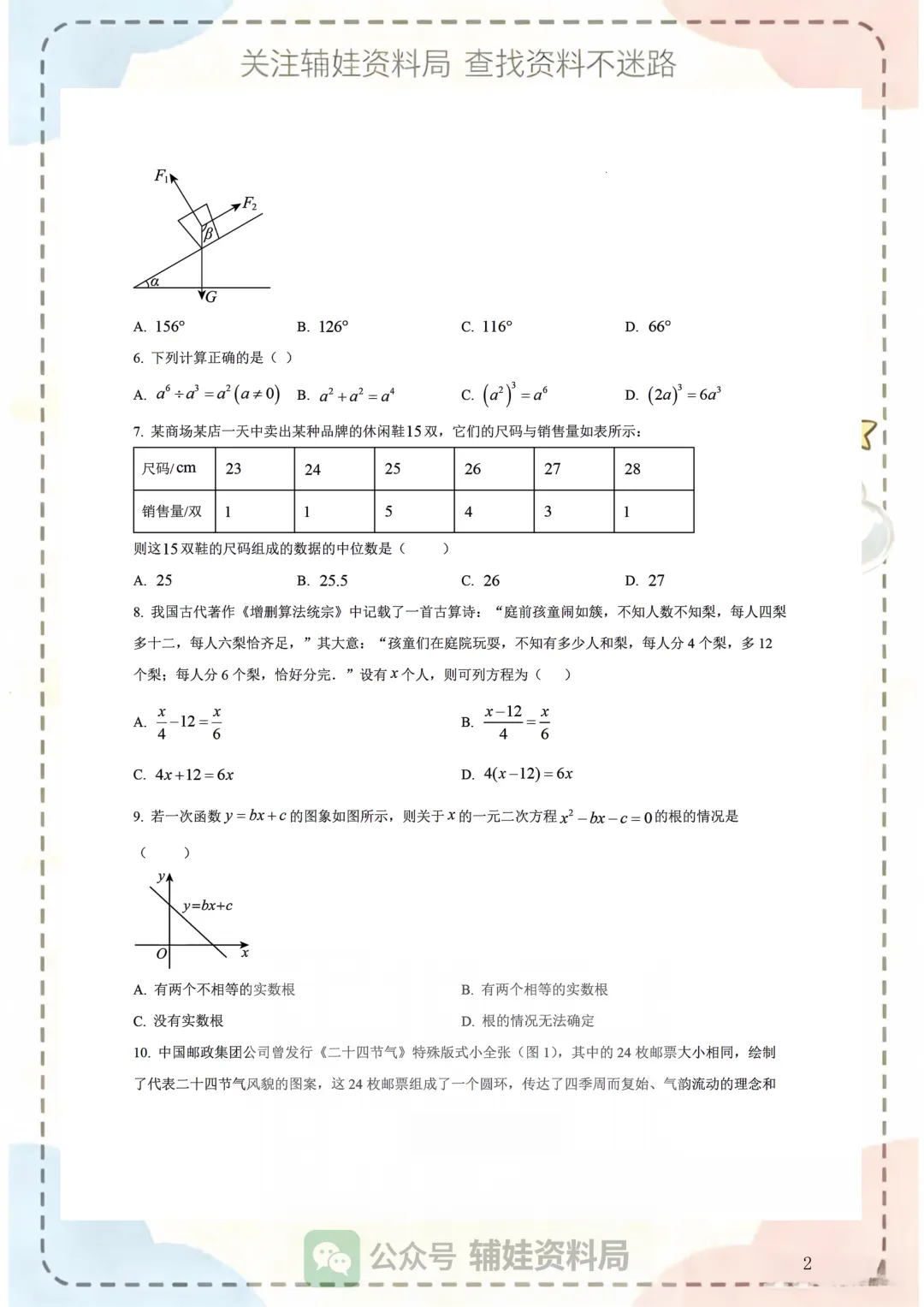 中考数学模拟 2026福州十六中九下三模数学试卷初三毕业班真题模拟培优练习含解析-第4张图片-四季读书网