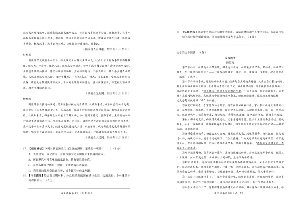 【中考真题】2026年四川省达州市中考真题与答案(7科)-第5张图片-四季读书网 【中考真题】2026年四川省达州市中考真题与答案(7科)-第5张图片-四季读书网