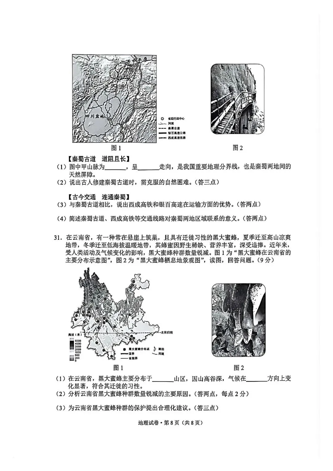 中考真题原卷:云南省2026年中考全9学科试题(无答案)-第59张图片-四季读书网 中考真题原卷:云南省2026年中考全9学科试题(无答案)-第59张图片-四季读书网