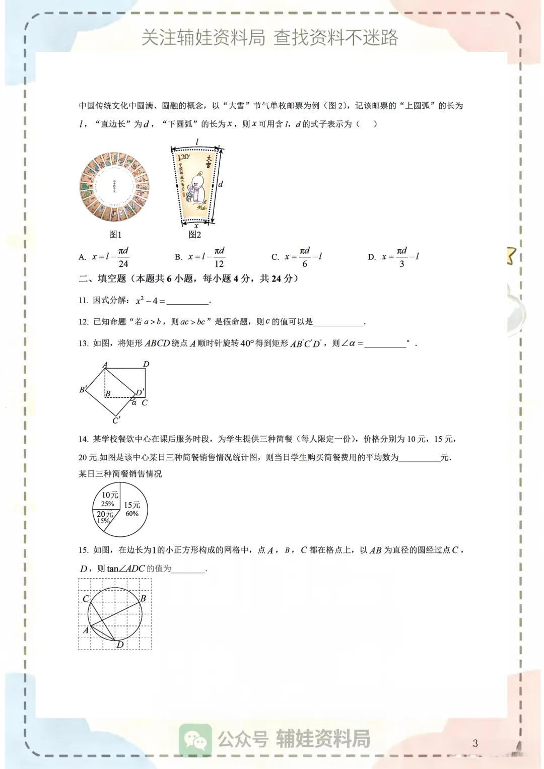 中考数学模拟 2026福州十六中九下三模数学试卷初三毕业班真题模拟培优练习含解析-第5张图片-四季读书网