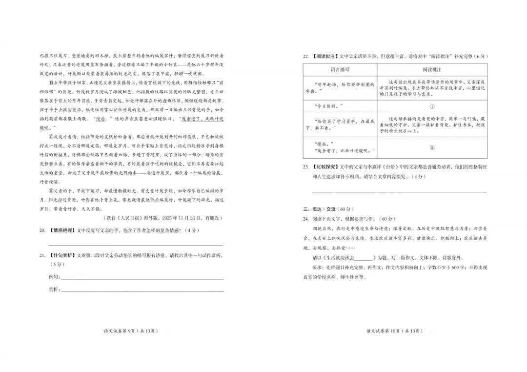 【中考真题】2026年四川省达州市中考真题与答案(7科)-第6张图片-四季读书网 【中考真题】2026年四川省达州市中考真题与答案(7科)-第6张图片-四季读书网