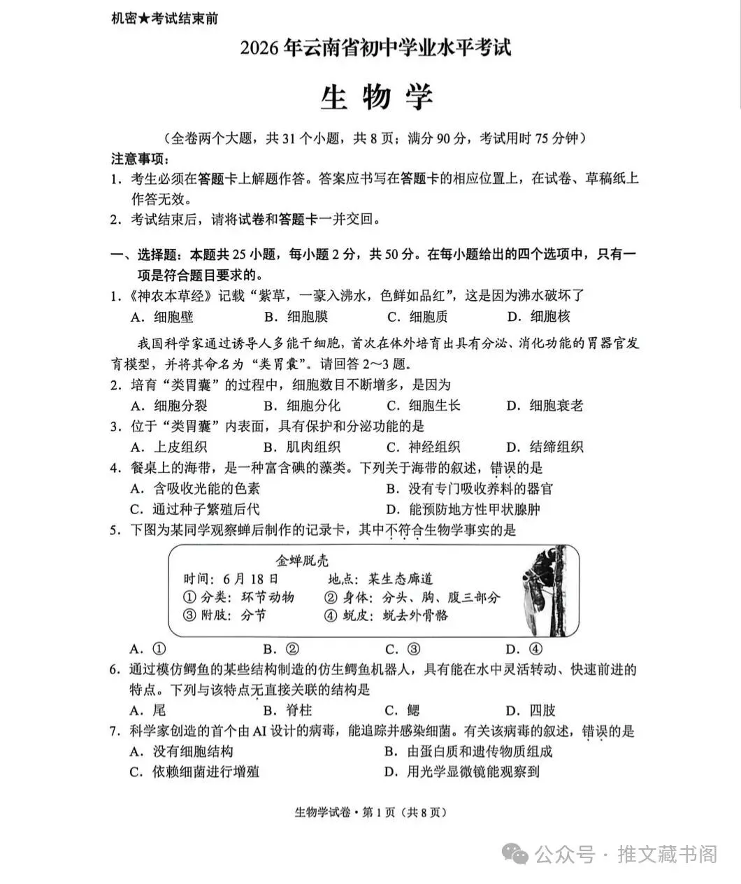 中考真题原卷:云南省2026年中考全9学科试题(无答案)-第62张图片-四季读书网 中考真题原卷:云南省2026年中考全9学科试题(无答案)-第62张图片-四季读书网