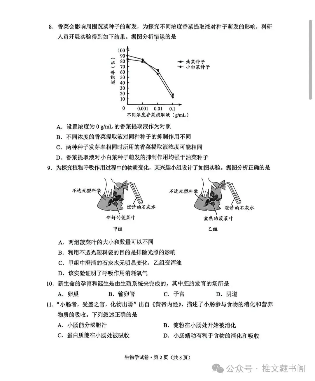 中考真题原卷:云南省2026年中考全9学科试题(无答案)-第63张图片-四季读书网 中考真题原卷:云南省2026年中考全9学科试题(无答案)-第63张图片-四季读书网