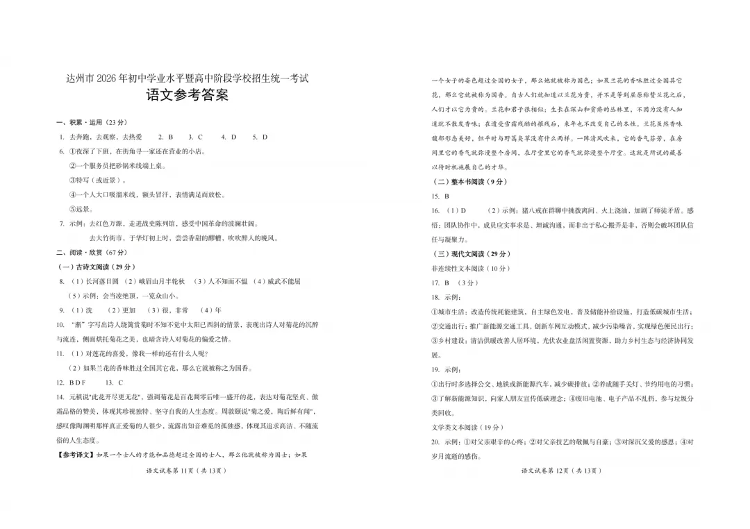 【中考真题】2026年四川省达州市中考真题与答案(7科)-第7张图片-四季读书网 【中考真题】2026年四川省达州市中考真题与答案(7科)-第7张图片-四季读书网